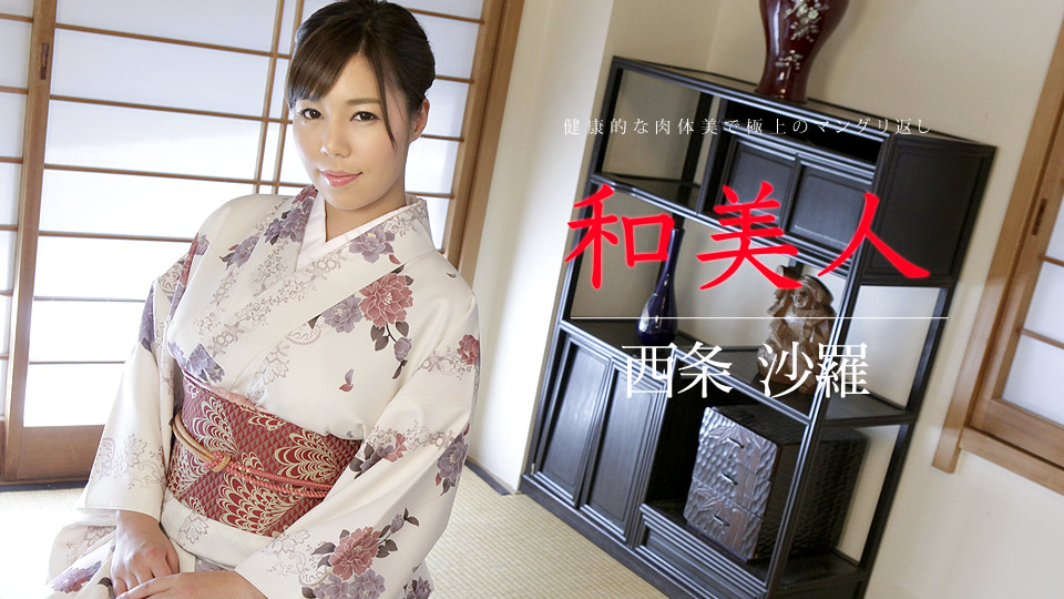 和美人 無修正　カリビアンコム  穴 和美人 ～健康的な肉体美で極上のマングリ返し～ 西条沙羅 | 無修正アダルト動画 カリビアンコム