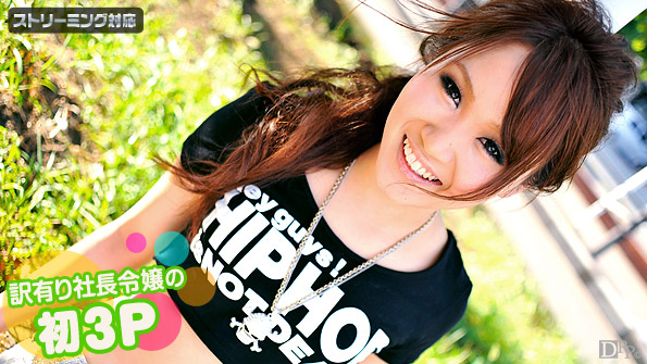 3P with CEO's Daughter (Caribbeancom-020411-610) sample image 2