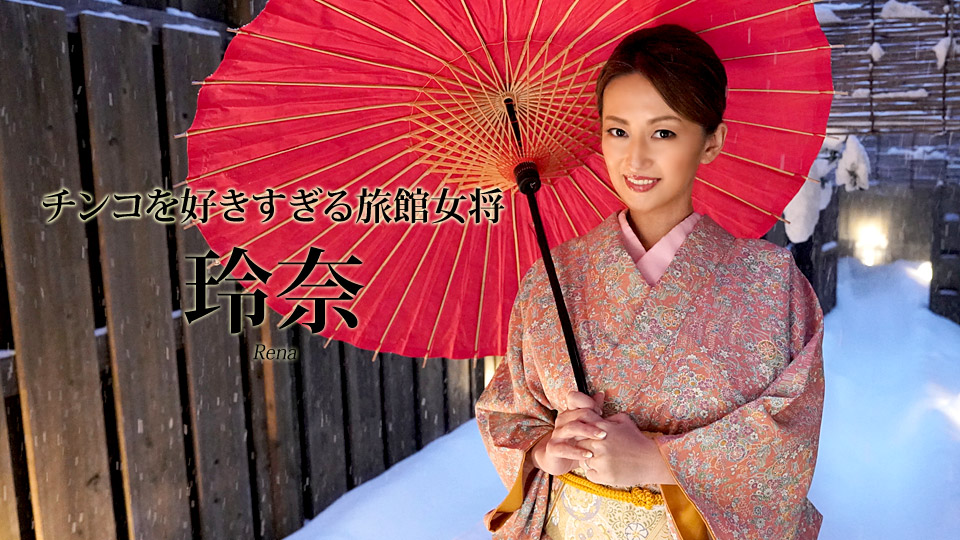 カリビアン温泉女将 