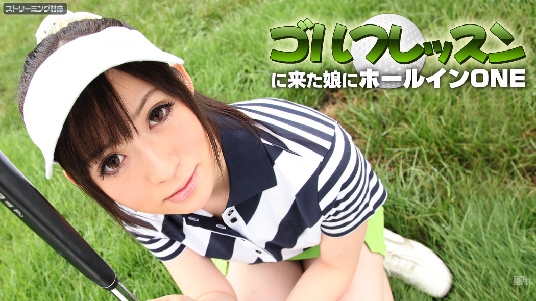 Golf Lesson Part1 (Caribbeancom-051411-698) sample image 2