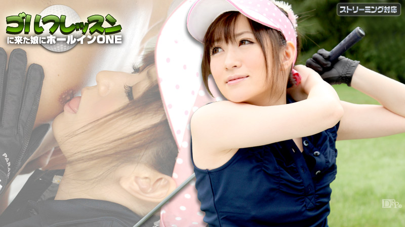 Golf Lesson Part1 (Caribbeancom-101111-829) sample image 2