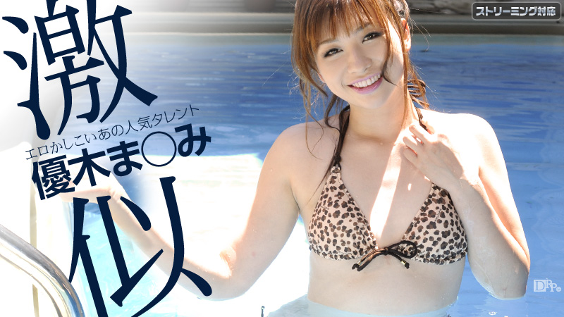Fun at the Pool (Caribbeancom-032312-975) sample image 2