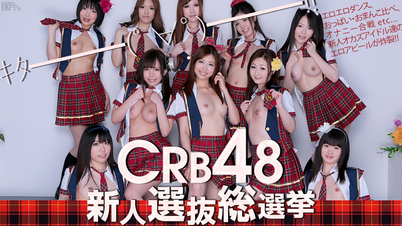 CRB48 大乱交　カリビアンコム 