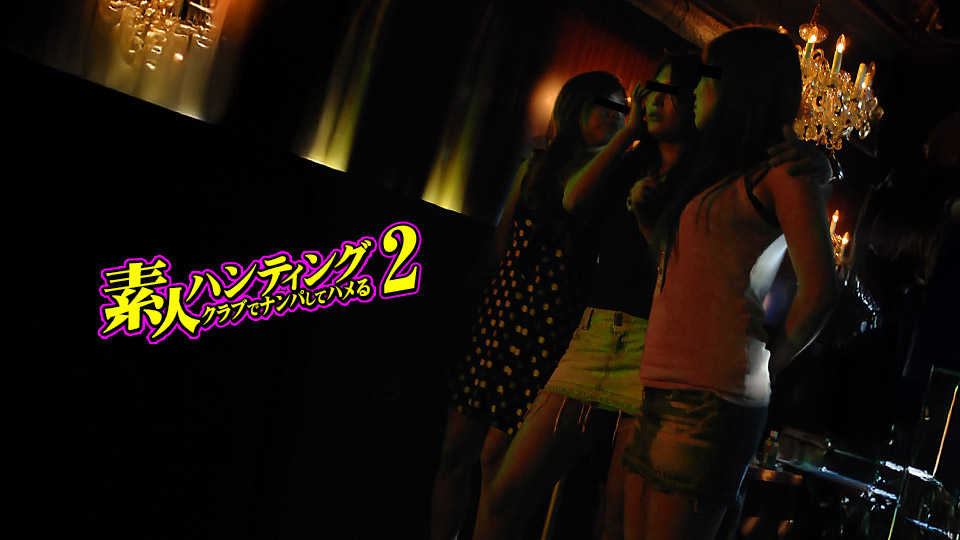 Hunting at the club and xxx [AI Remastered] (Caribbeancom-120807-617) sample image 2