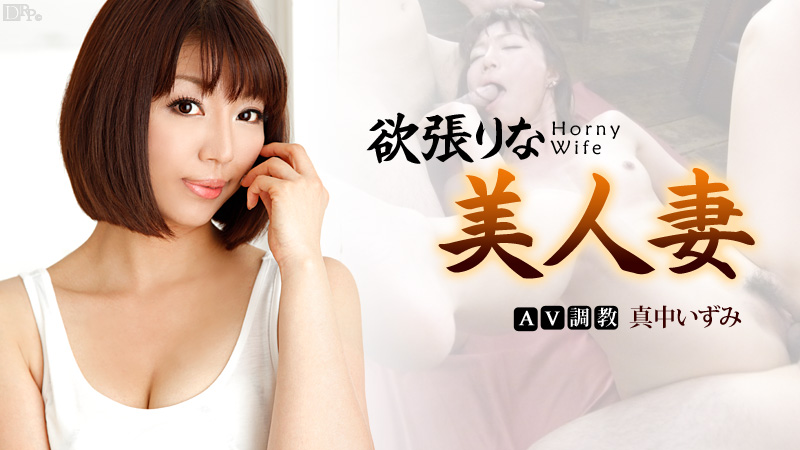 Greedy Horny Wife (Caribbeancom-121012-205) sample image 2