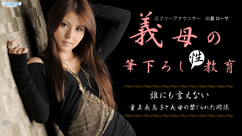 Sex Education of the Step-Mother (Caribbeancom-011513-238) sample image 2