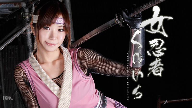 Ninja Kunoichi: Sumire Matsu (Caribbeancom-050113-326) sample image 2