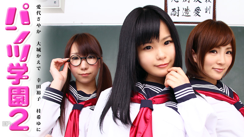 Panty School 2 (Caribbeancom-060713-355) sample image 2