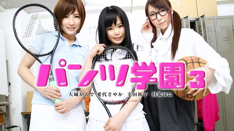 Panty School 3 (Caribbeancom-070213-373) sample image 2