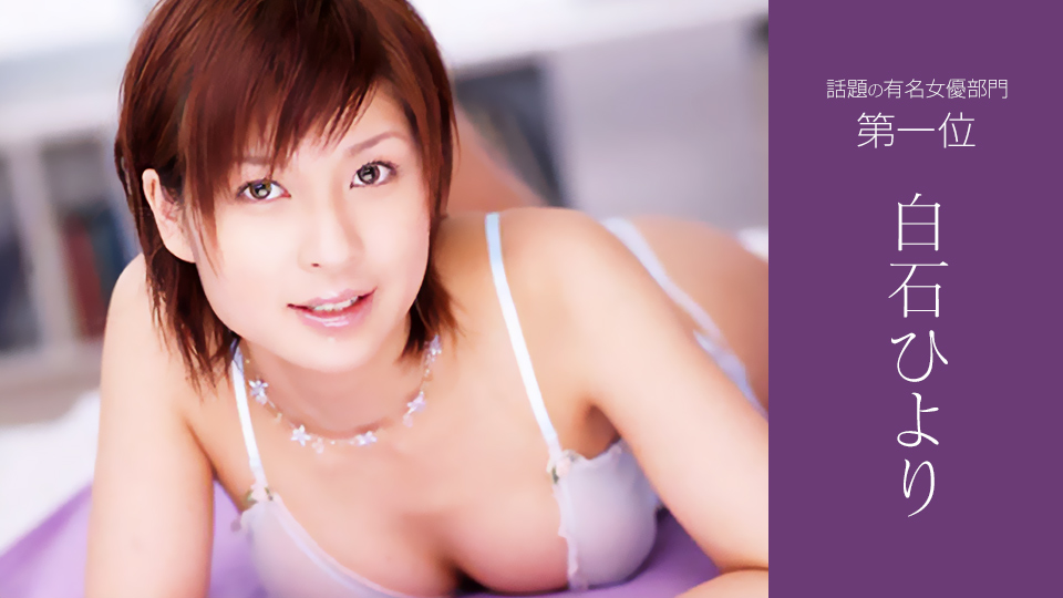 2004 Caribbeancom Award No.1 Hiyori Shiraishi [AI Remastered] (Caribbeancom-032505-819) sample image 2