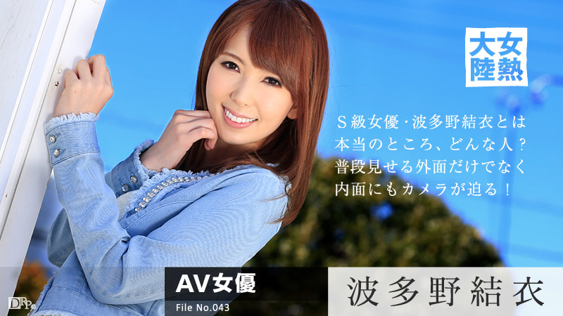 波多野结衣　無修正 