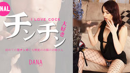 初めての黒チンポに大興奮のお隣のお姉さん チンチン大好き I LOVE COCK Dana～ダナの無料アダルト動画(Hey動画／アジア天国)の画像