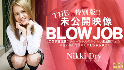 THE 未公開映像 BLOWJOB エロすぎ注意ニッキーちゃんのネットリ未公開フェラ！Nikki Dry