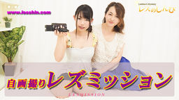 自画撮りレズビアン〜すみれちゃんとしずかちゃん〜1