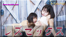レズセックス〜みことちゃんとわかなちゃん〜2