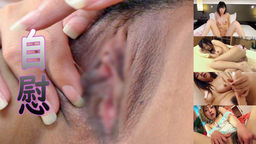 自慰 self onanism girls