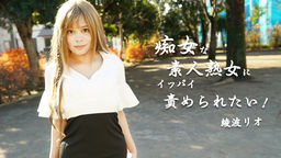 痴女な素人熟女にイッパイ責められたい！