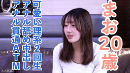 【素人初撮り】まお(20) かわいい理系2回生。何でもしますと失言してしまう。なので容赦せずアナル舐めさせたり、連続イキさせたり、アナル貫通ATMしたりしました